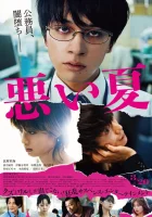  Плохое лето смотреть онлайн (2025) бесплатно в HD