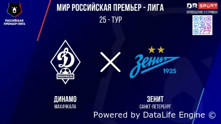 Зенит - Динамо Махачкала прямая трансляция от 25.10.2026 смотреть онлайн